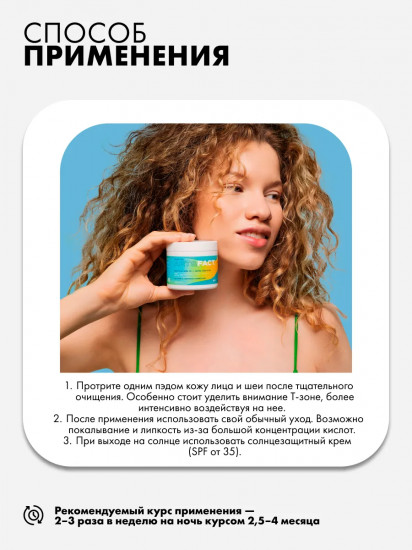 Антиакне-пэды с салициловой кислотой для проблемной кожи