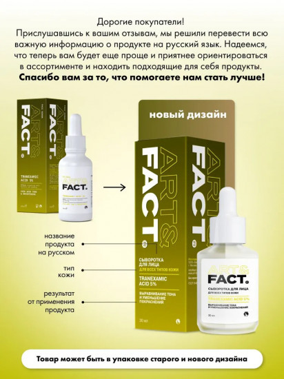 Сыворотка для лица для выравнивания тона «Tranexamic Acid 5%»