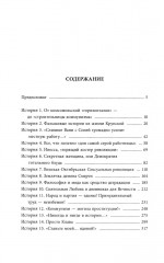 «Долой стыд!». Сексуальный интернационал и страна советов - Фото 1