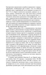 «Долой стыд!». Сексуальный интернационал и страна советов - Фото 5