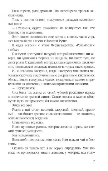 Обитатели Сахалинской каторги. От Соньки Золотая Ручка до убийц и людоедов