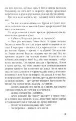 Обитатели Сахалинской каторги. От Соньки Золотая Ручка до убийц и людоедов - Фото 10