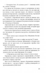 Обитатели Сахалинской каторги. От Соньки Золотая Ручка до убийц и людоедов - Фото 12