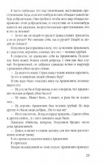 Обитатели Сахалинской каторги. От Соньки Золотая Ручка до убийц и людоедов - Фото 14