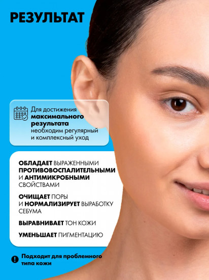 Крем-актив для проблемной кожи лица корректирующий с азелаиновой кислотой 15%
