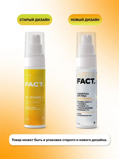 Сыворотка для лица с витамином C «Ascorbic Acid 1% + Ascorbyl Glucoside 1% + Sodium Ascorbyl Phosphate 1%»