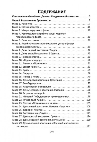 Броненосец «Потемкин»