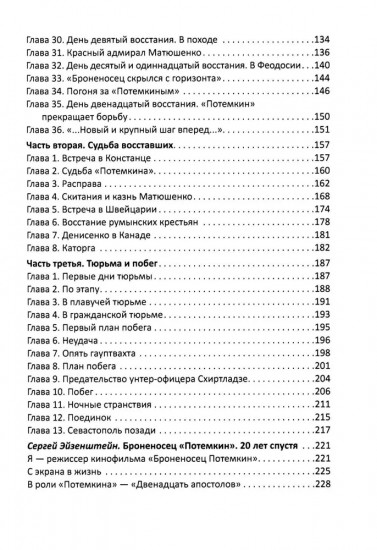 Броненосец «Потемкин»
