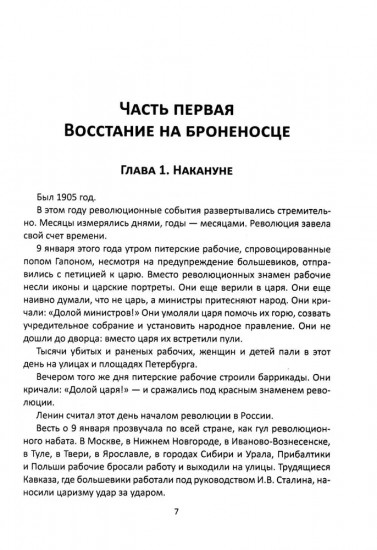 Броненосец «Потемкин»