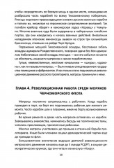 Броненосец «Потемкин» - Фото 11