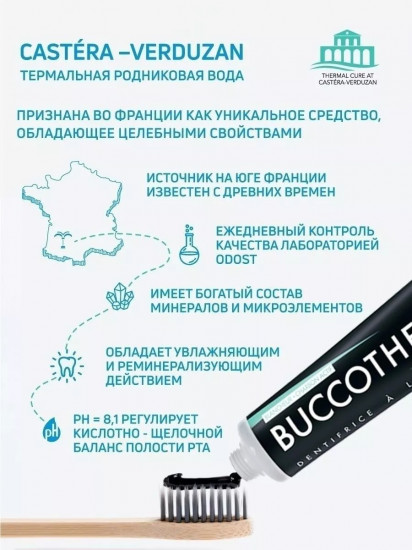 Зубная паста с углем и термальной водой