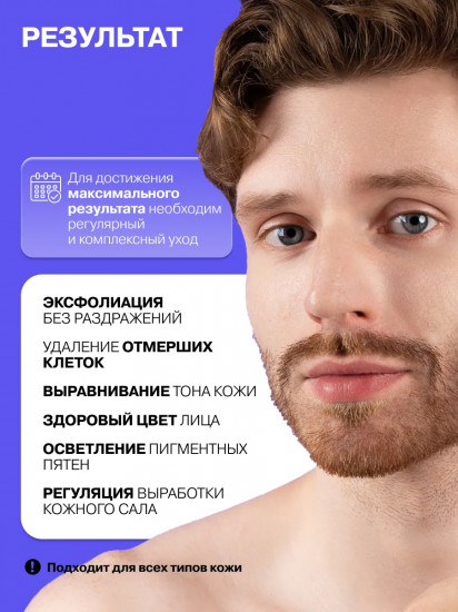 Пилинг-эксфолиант для ухода за кожей лица с миндальной, молочной и феруловой кислотой