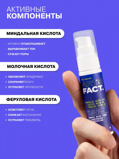 Пилинг-эксфолиант для ухода за кожей лица с миндальной, молочной и феруловой кислотой