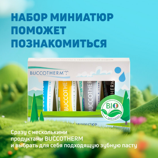 Мини-набор зубных паст