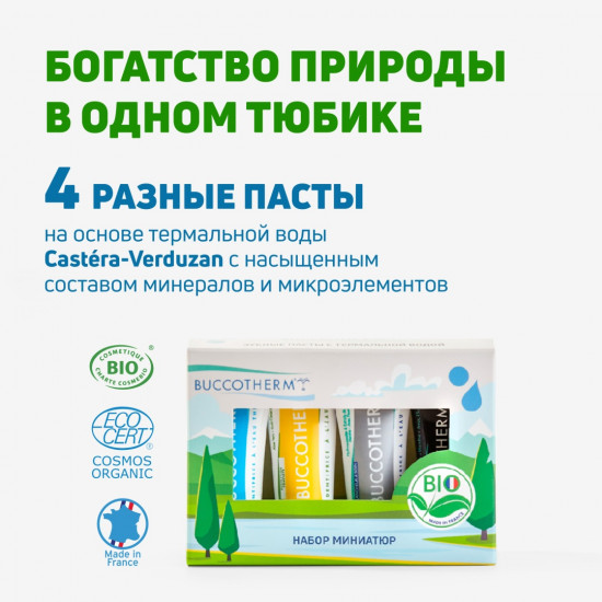 Мини-набор зубных паст