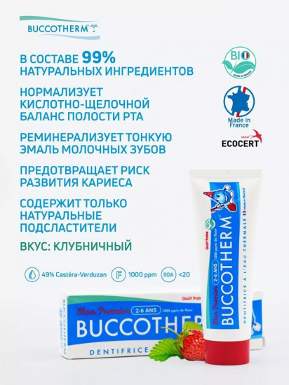 Детская зубная гель-паста с клубничным вкусом