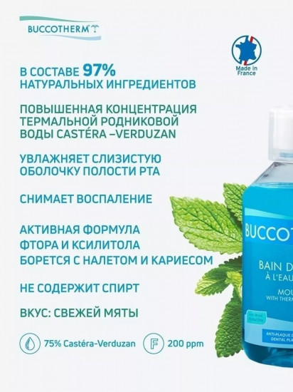 Ополаскиватель для полости рта с термальной водой