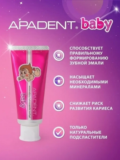 Детская зубная паста «Baby»