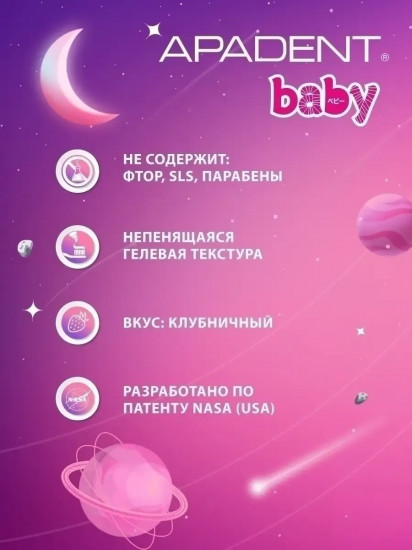 Детская зубная паста «Baby»