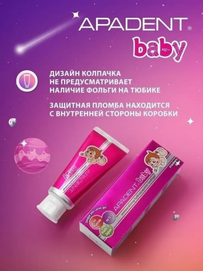 Детская зубная паста «Baby»
