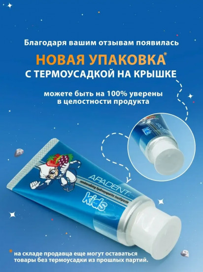 Зубная паста «Kids»