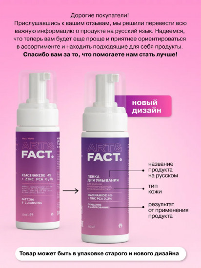 Пенка для умывания лица матирующая с ниацинамидом 4% и цинком 0.3% «Niacinamide 4%, Zinc Pca 0.3% »