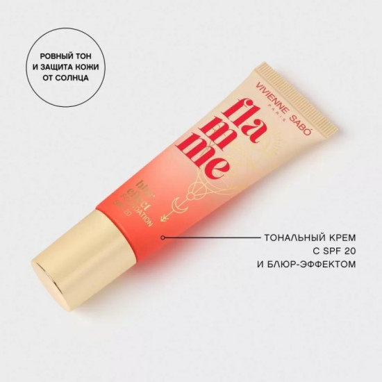 Тональный крем для лица SPF20 «Flamme», оттенок 03 Бежевый