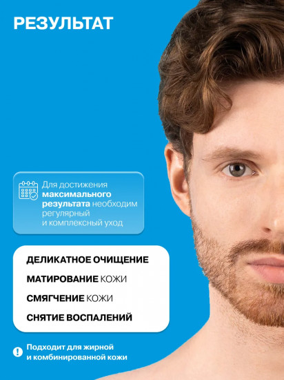 Гель для умывания матирующий с голубой глиной 2%, увлажняющим комплексом 2% и эфирным маслом лаванды 0.3%