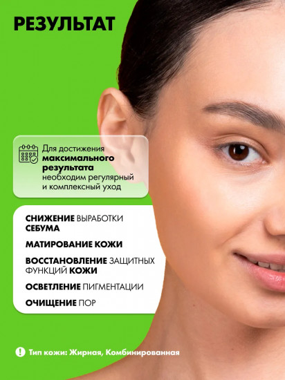 Тоник для лица матирующий и осветляющий с галактомисисом 2% «Galactomyces Ferment Filtrate 2%»