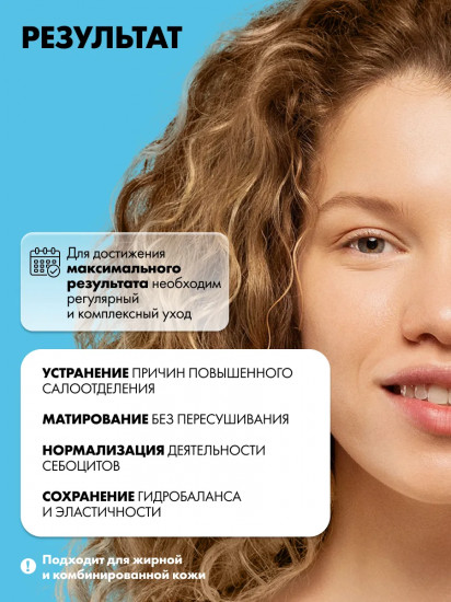 Флюид для жирной кожи лица матирующий и увлажняющий