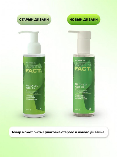 Гель для душа с кислотами 2% «Salicylic Acid 2%»