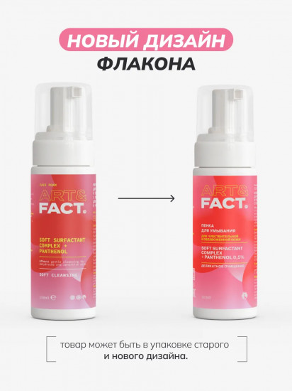 Пенка очищающая для обезвоженной и чувствительной кожи мягкая с пантенолом 0.5%