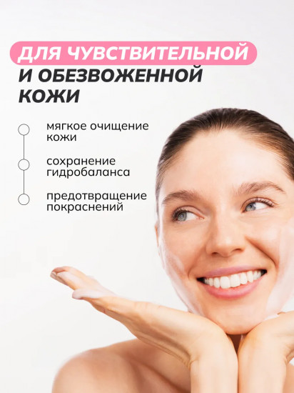 Пенка очищающая для обезвоженной и чувствительной кожи мягкая с пантенолом 0.5%