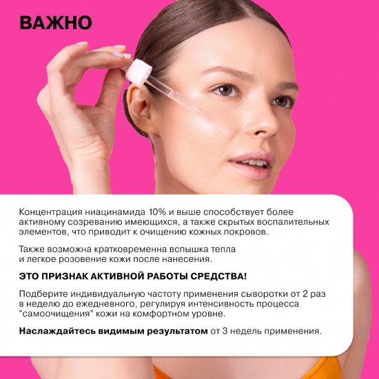Набор корректирующих сывороток для лица с ниацинамидом 10% и цинком 1% «Set 1+1. Niacinamide 10%, Zinc 1%»