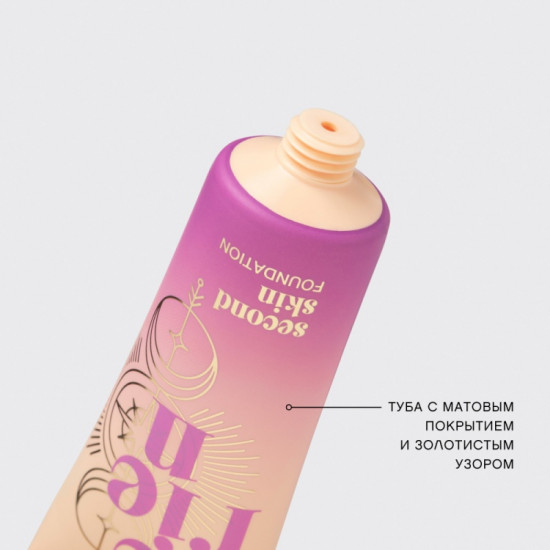 Крем для лица тональный «Aerien Second Skin», оттенок 02 Светло-бежевый