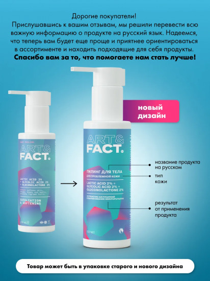 Пилинг для тела несмываемый с кислотами «Lactic Acid 2%, Glycolic Acid 2%, Gluconolactone 2%»