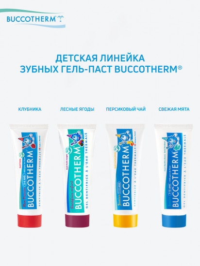 Зубная паста для детей «Персиковый чай»
