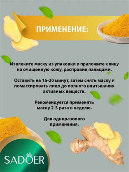 Маска пузырьковая для лица с куркумой