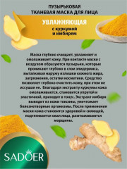 Маска пузырьковая для лица с куркумой - Фото 2