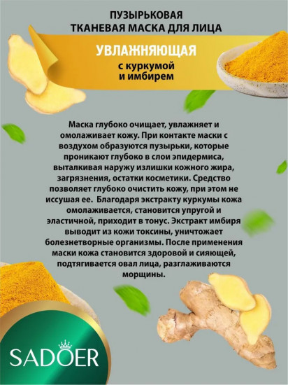 Маска пузырьковая для лица с куркумой