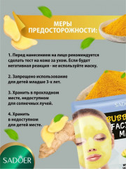 Маска пузырьковая для лица с куркумой - Фото 3