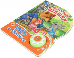 Книга музыкальная «Задорные потешки» - Фото 1