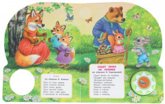 Книга музыкальная «Задорные потешки» - Фото 2