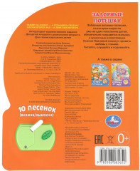 Книга музыкальная «Задорные потешки» - Фото 5