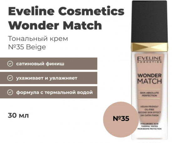 Основа тональная «Wonder Match», оттенок 35 Beige