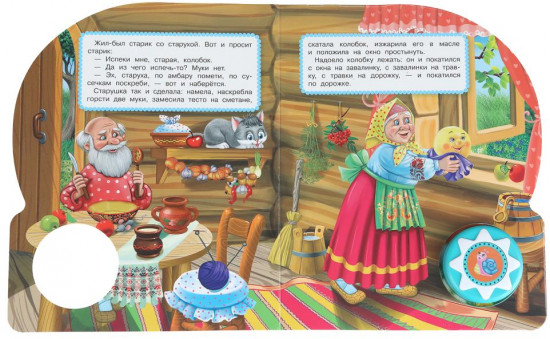 Книга музыкальная «Колобок»