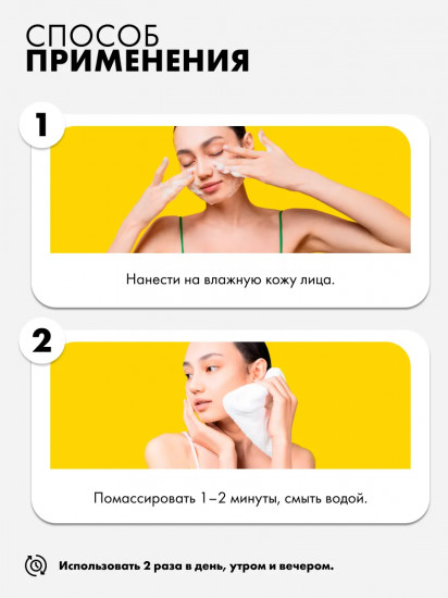 Пенка для умывания лица с амидом азелаиновой кислоты 3%, молочной кислотой 3% и бетаином 2%