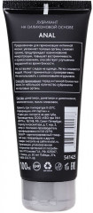 Смазка анальная Anal - Фото 1
