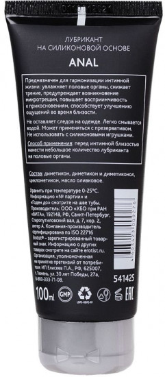 Смазка анальная Anal