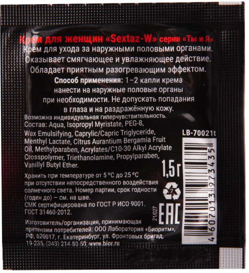 Крем возбуждающий для женщин Sextaz-W